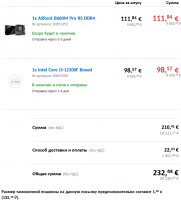 Screenshot 2022-01-14 at 14-57-40 Подтвердить заказ computeruniverse.png