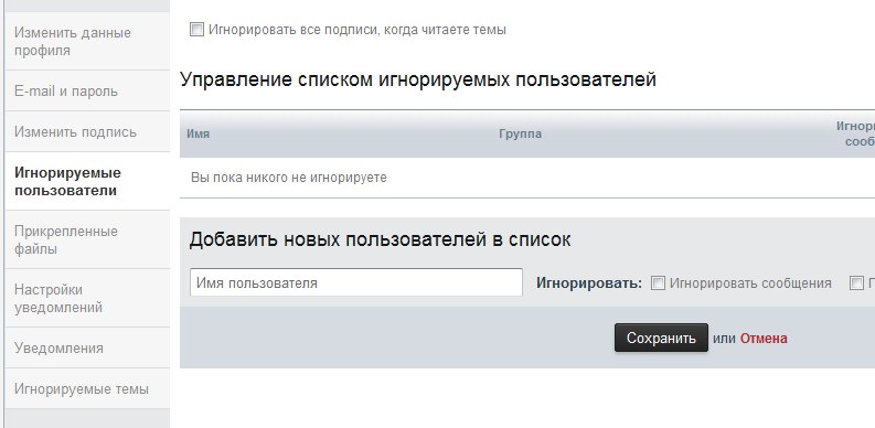 Привязать игнором Привязать игнором