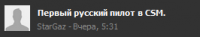 Первый в ЦСМ.png