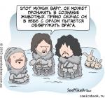 Комикс-Другие-комиксы-Фанаты-игры-престолов-поймут-95475.jpg