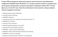 Screenshot 2022-05-10 at 23-30-25 ⚡«Магическая» технология AMD FSR 2.0 станет доступна уже 12 мая — оглашен список из первых 12 игр Технологии Новости....png