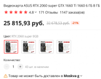 Screenshot 2022-06-28 at 18-19-45 Видеокарта ASUS RTX 2060 super GTX 1660 Ti 1660 6 ГБ 8 ГБ АлиЭкспресс.png