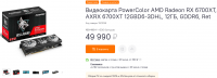 Screenshot 2022-06-28 at 14-10-44 Видеокарта PowerColor AMD Radeon RX 6700XT AXRX 6700XT 12GBD6-3DHL - купить в Ситилинк 1521238.png
