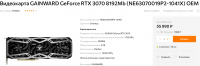 Screenshot 2022-07-08 at 10-35-47 Видеокарта GAINWARD GeForce RTX 3070 8192Mb (NE63070019P2-1041X) OEM.png