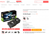 Screenshot 2022-07-01 at 16-50-16 ASUS ATS RTX3060 O12G игровые видеокарты GPU графическая карта RTX 3060 12 Гб LHR Новинка АлиЭкспресс.png