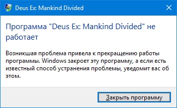 Deus Ex: Mankind Divided не запускается