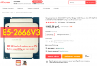 Screenshot 2022-08-15 at 03-51-40 Процессор Xeon E5 2666 V3 SR1Y7 2 9 ГГц 10 ядер 135 Вт Разъем LGA 2011-3 ЦПУ E5 2666V3 Atermiter X99 DDR4 материнский комплект xeon Компьютеры и офи....png
