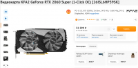 Screenshot 2022-08-09 at 10-50-08 Купить Видеокарта KFA2 GeForce RTX 2060 Super (1-Click OC) 26ISL6HP39SK в интернет магазине DNS. Характеристики цена KFA2 GeForce RTX 2060 Super (1-....png