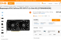 Screenshot 2022-08-11 at 23-02-46 Купить Видеокарта KFA2 GeForce RTX 3070 Ti (1-Click OC) 37ISM6MD4COK в интернет магазине DNS. Характеристики цена KFA2 GeForce RTX 3070 Ti (1-Click OC) 4882433.png