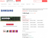 Screenshot 2022-08-15 at 03-51-07 Серверная оперативная память Samsung reg ecc ddr4 8 ГБ 4 ГБ 16 ГБ PC4 2133 МГц 2400 МГц 2666 МГц 2400T 2133P 2666 в ECC REG 16 ГБ 8 ГБ v3 X99 Компью....png