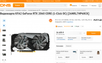 Screenshot 2022-08-09 at 10-46-22 Купить Видеокарта KFA2 GeForce RTX 2060 CORE (1-Click OC) 26NRL7HP68CK в интернет магазине DNS. Характеристики цена KFA2 GeForce RTX 2060 CORE (1-Cl....png