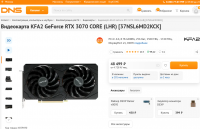 Screenshot 2022-08-16 at 08-54-23 Купить Видеокарта KFA2 GeForce RTX 3070 CORE (LHR) 37NSL6MD2KCK в интернет магазине DNS. Характеристики цена KFA2 GeForce RTX 3070 CORE (LHR) 4859690.png