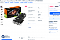 Screenshot 2022-08-11 at 23-16-58 Видеокарта Gigabyte GeForce RTX 3070 Ti 8 ГБ GDDR6X - купить по низким ценам в интернет-магазине OZON.png