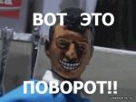 1372554444_vot-eto-povorot.jpg