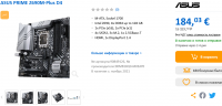 Screenshot 2021-11-05 at 10-58-00 ASUS PRIME Z690M-Plus D4 купить.png