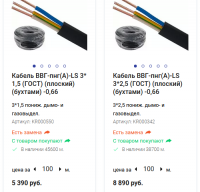 2022-11-29 21_15_54-Кабель ВВГнг, YnKY, ВВГ-Пнг-LS, (медный твердый не распространяющий горение) куп.png