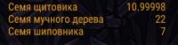 Семя.jpg