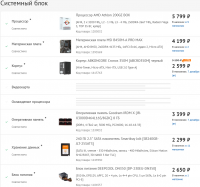 Screenshot 2021-12-02 at 16-51-29 Сборка ПК - DNS – интернет магазин цифровой и бытовой техники по доступным ценам .png