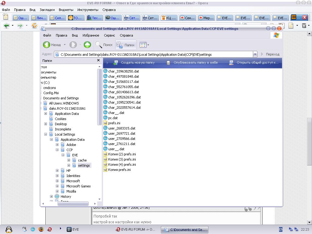 Перенос и сохранение настроек клиента - Страница 2 - Технический - EVE-RU  FORUM